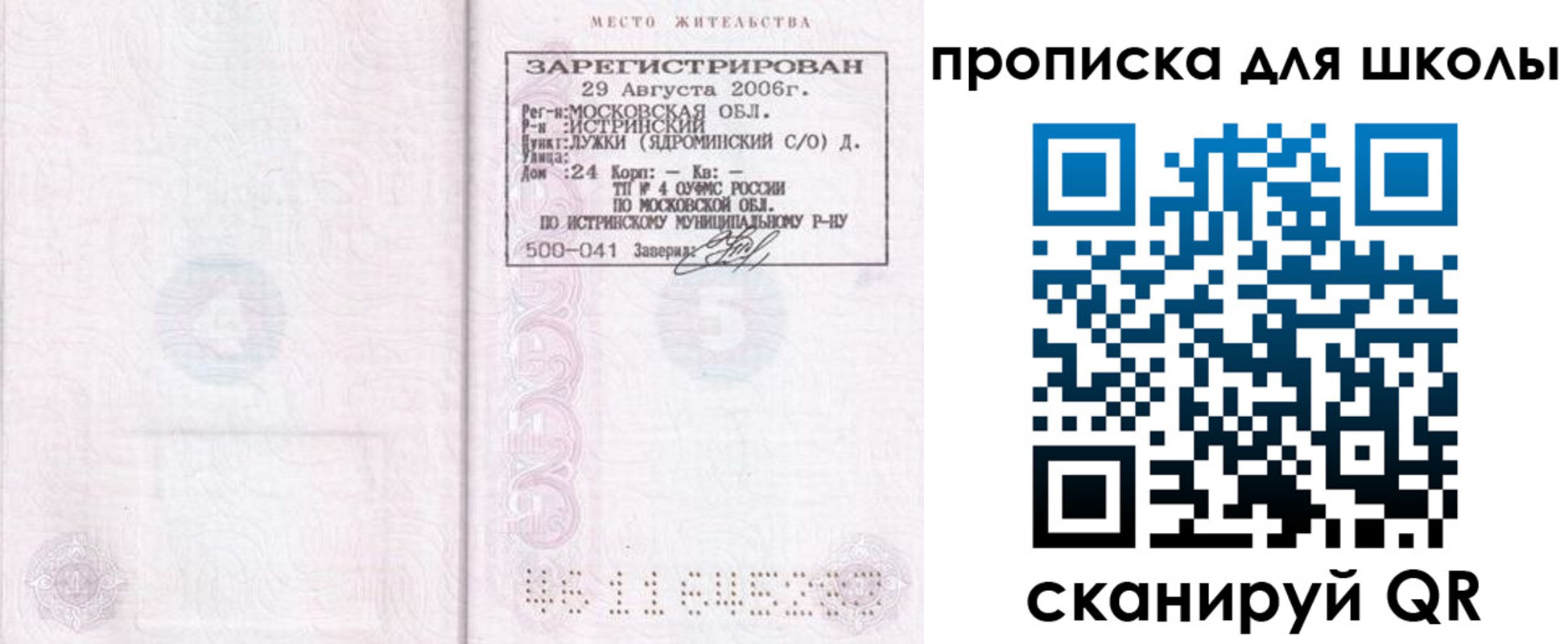 временная регистрация в Дубне